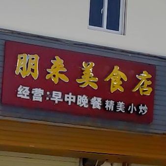 沙县小吃(海南店)