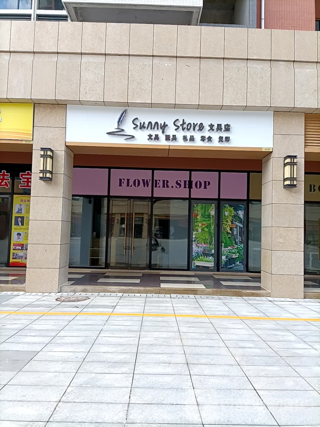 文具店(吴川市金沙广场店)