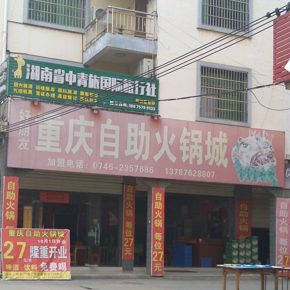 金典重庆火锅城(双碧广场店)