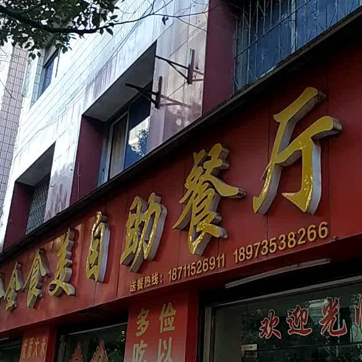 食全食美(文明南路店)