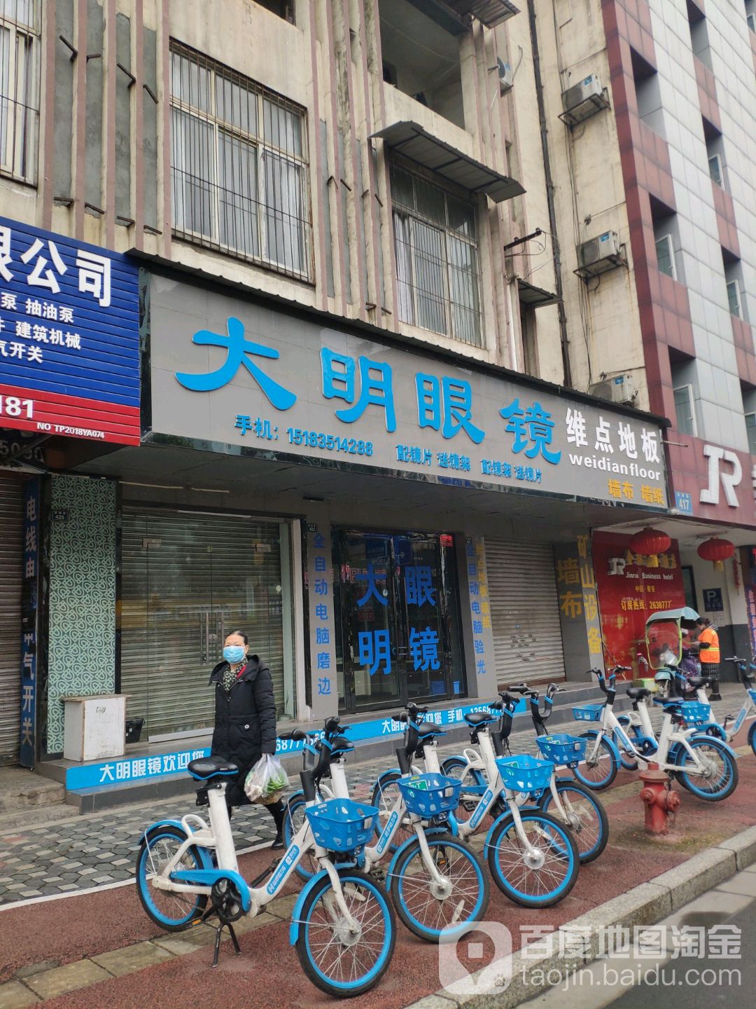 大明眼镜(康藏路店)