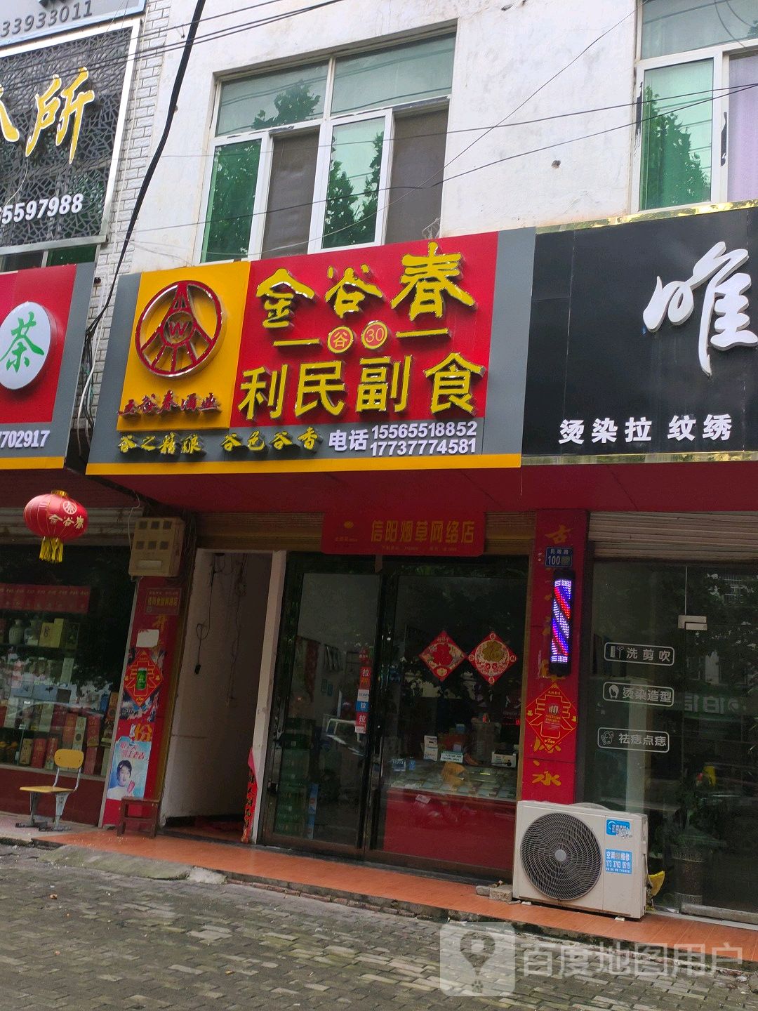 淮滨县利民副食(民政路店)