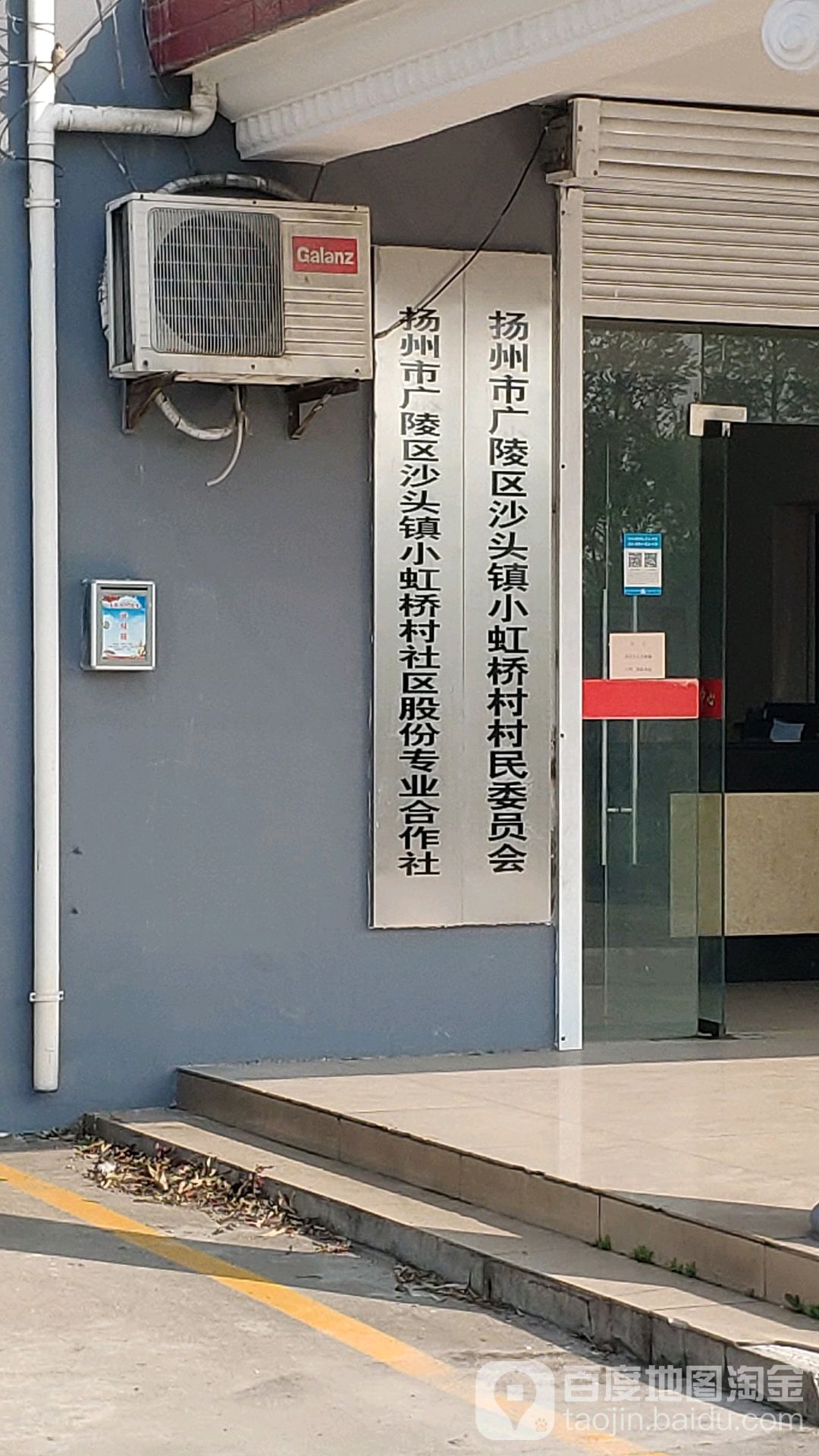 江蘇省揚州市廣陵區小虹村村委會(356省道)