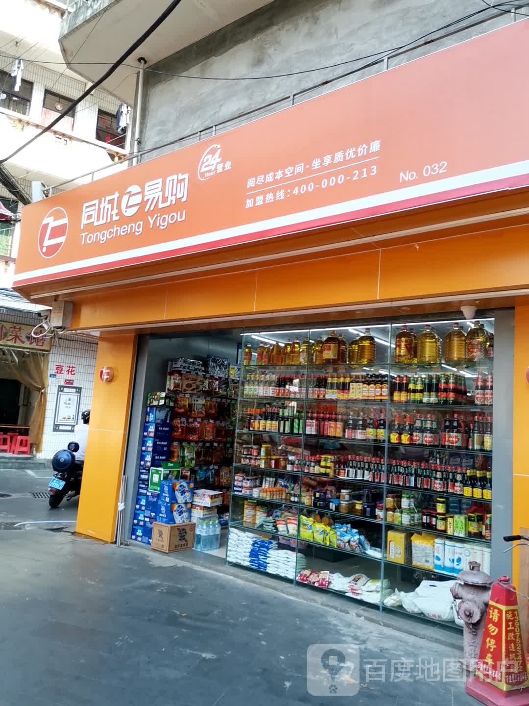 同城易购(NO.032店)