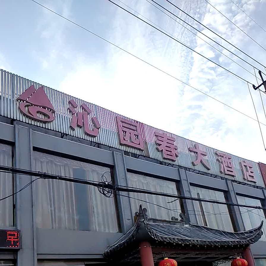 沁园春大洒店(江洲北路店)