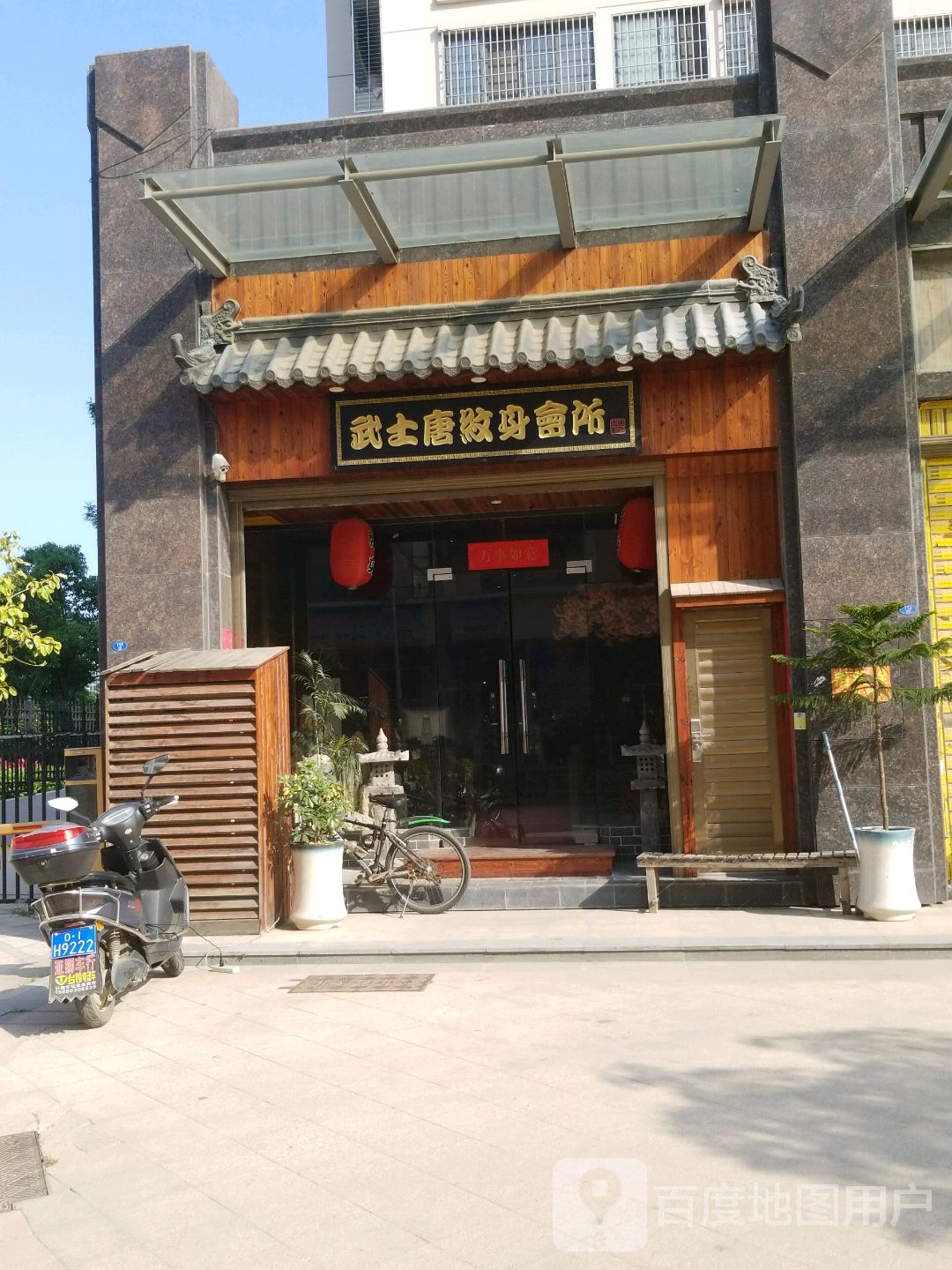 武士唐纹身会所(德信御龙湾东区店)