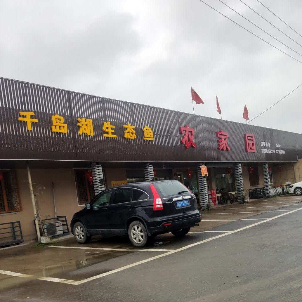 农家园(暨东路店)