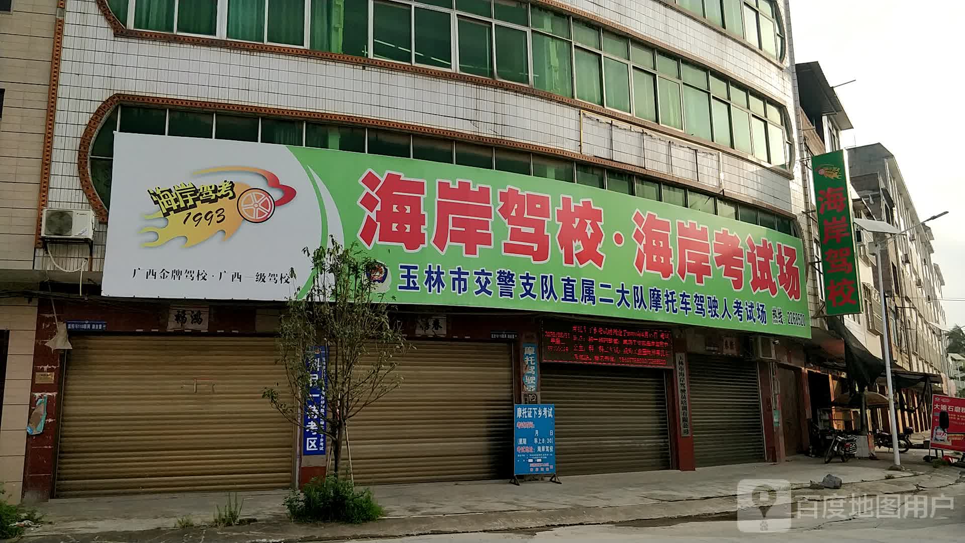 玉林市海岸驾校