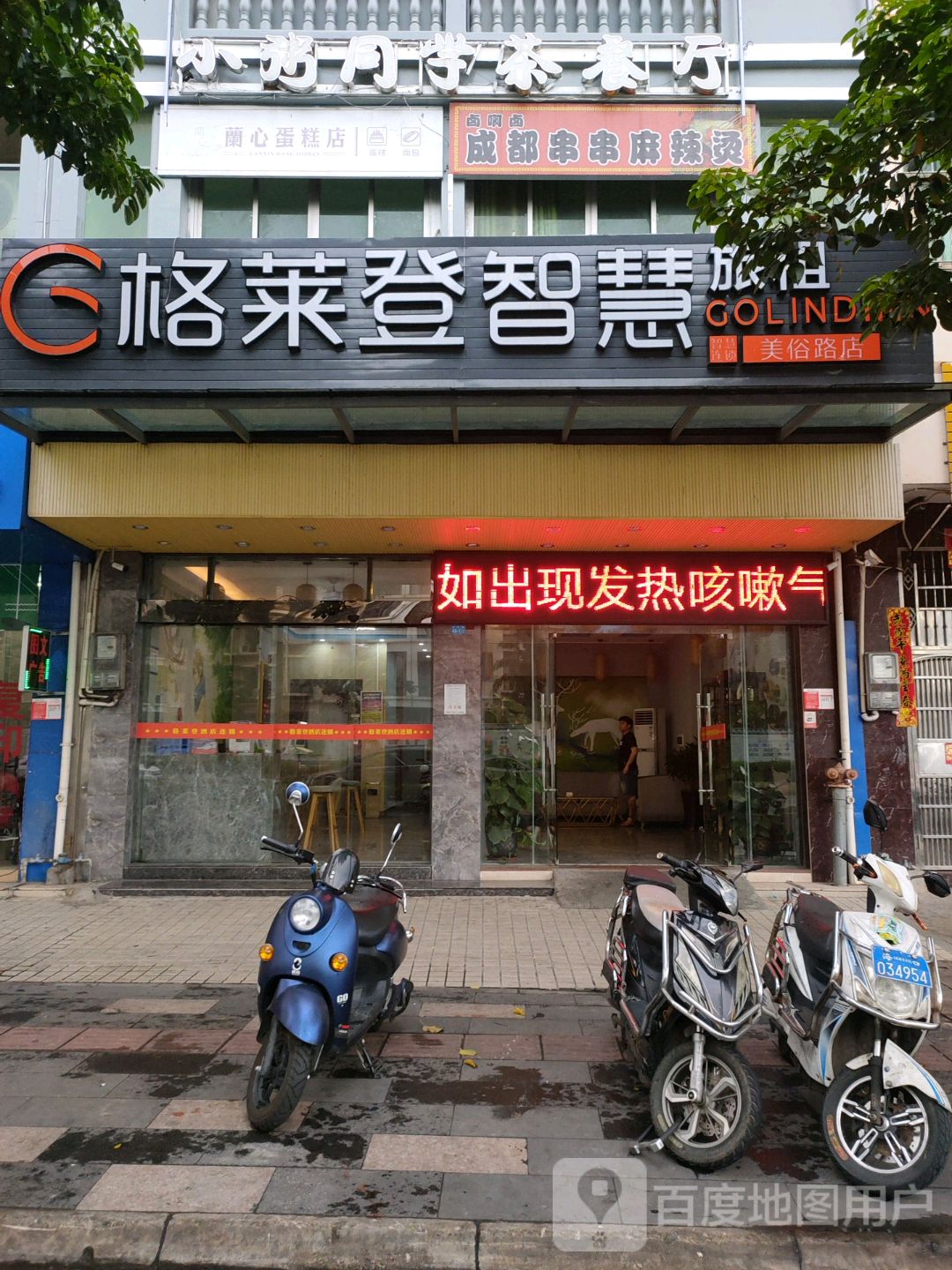 卤啊卤成都串串麻辣烫(美俗路店)