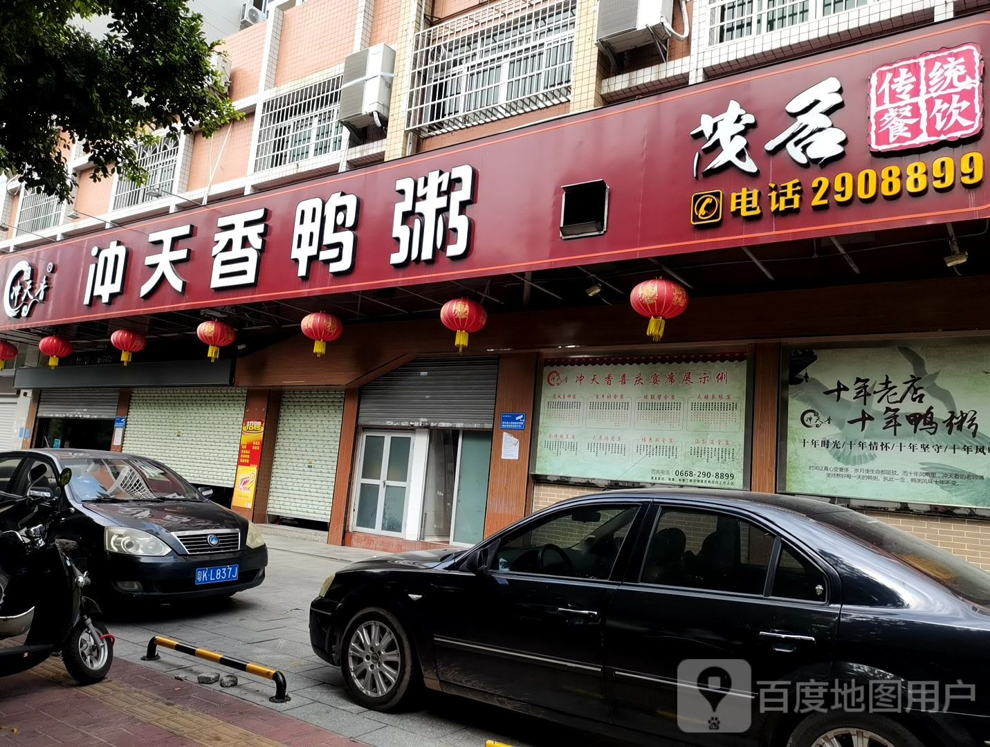 冲天香鸭粥(光华北店)