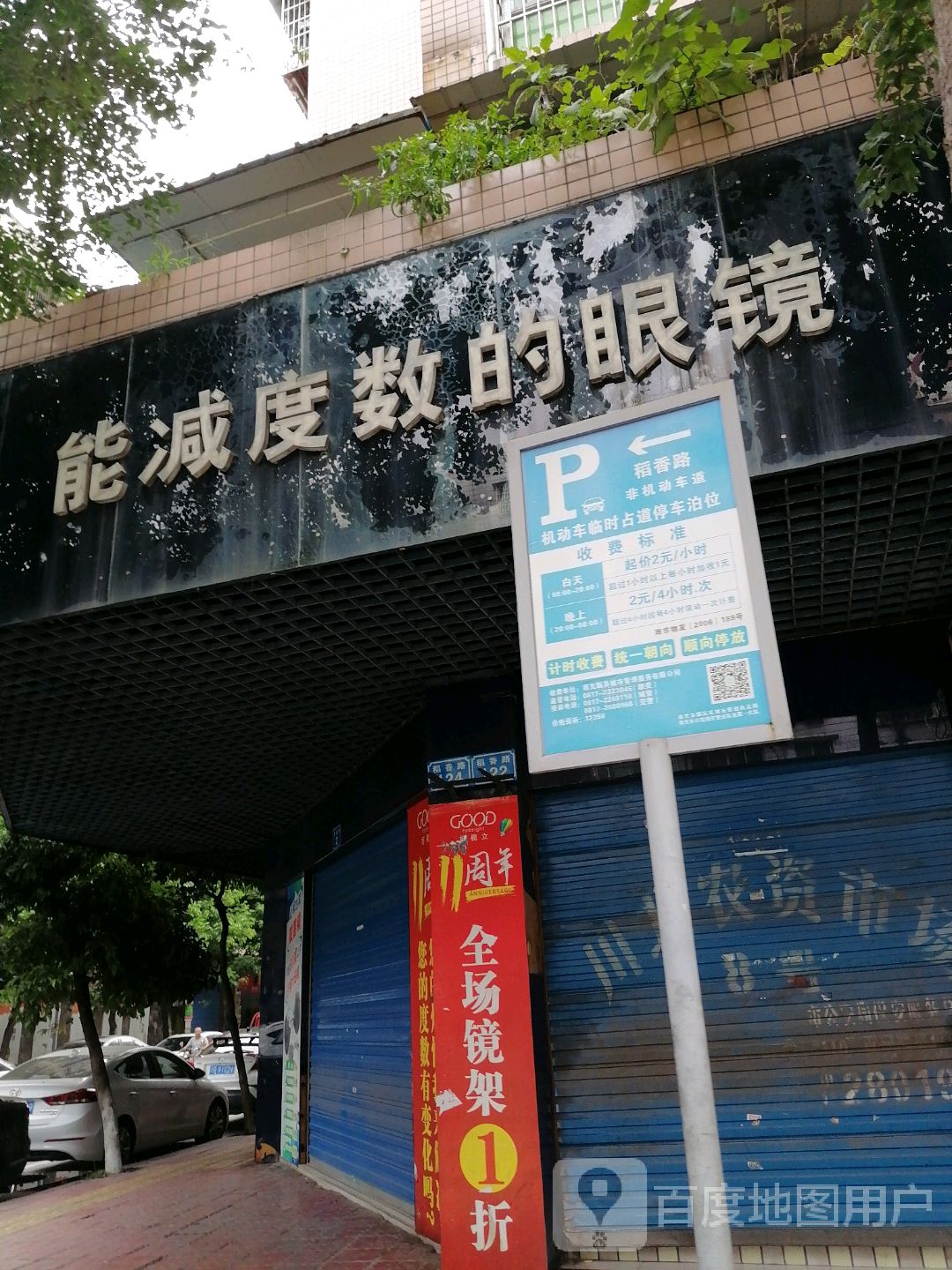能减度数的眼镜
