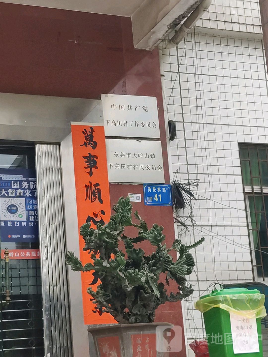 东莞市下高田工业路与美花林路交叉路口往西约100米(星汇幼儿园西北侧)