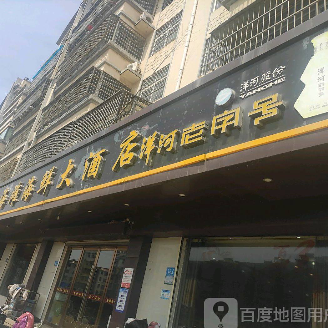 金海滩海鲜大酒店