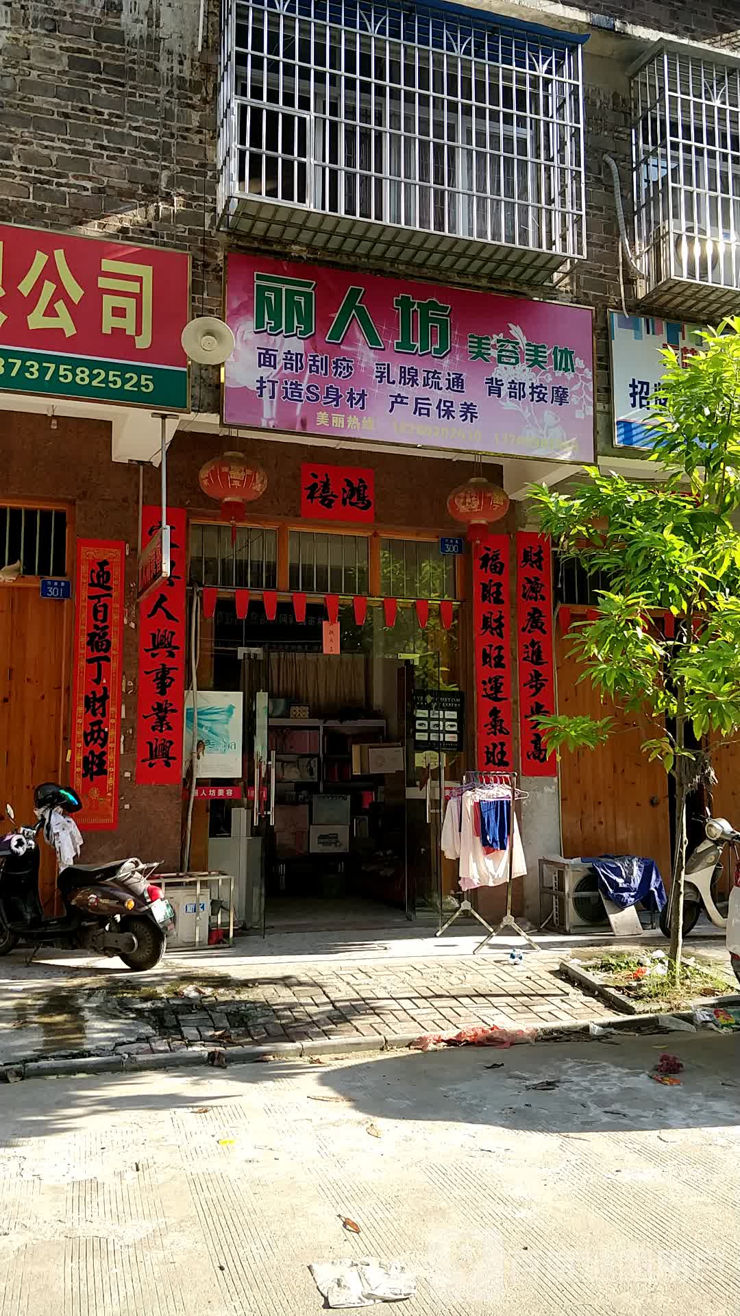 丽人坊美容美体(万秀路店)