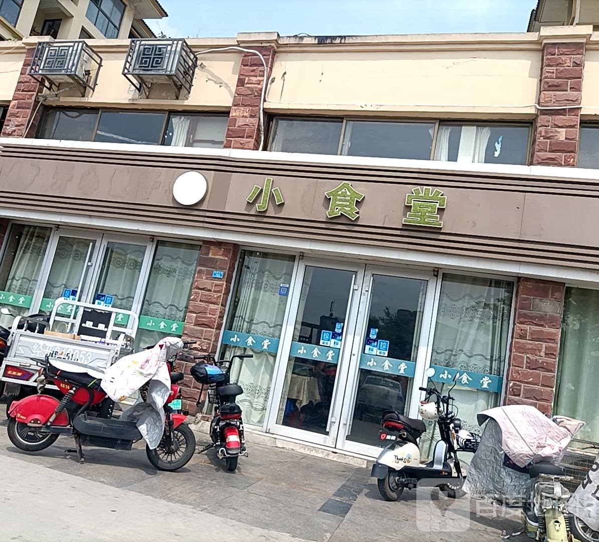 小禧堂饭店(宿迁店)