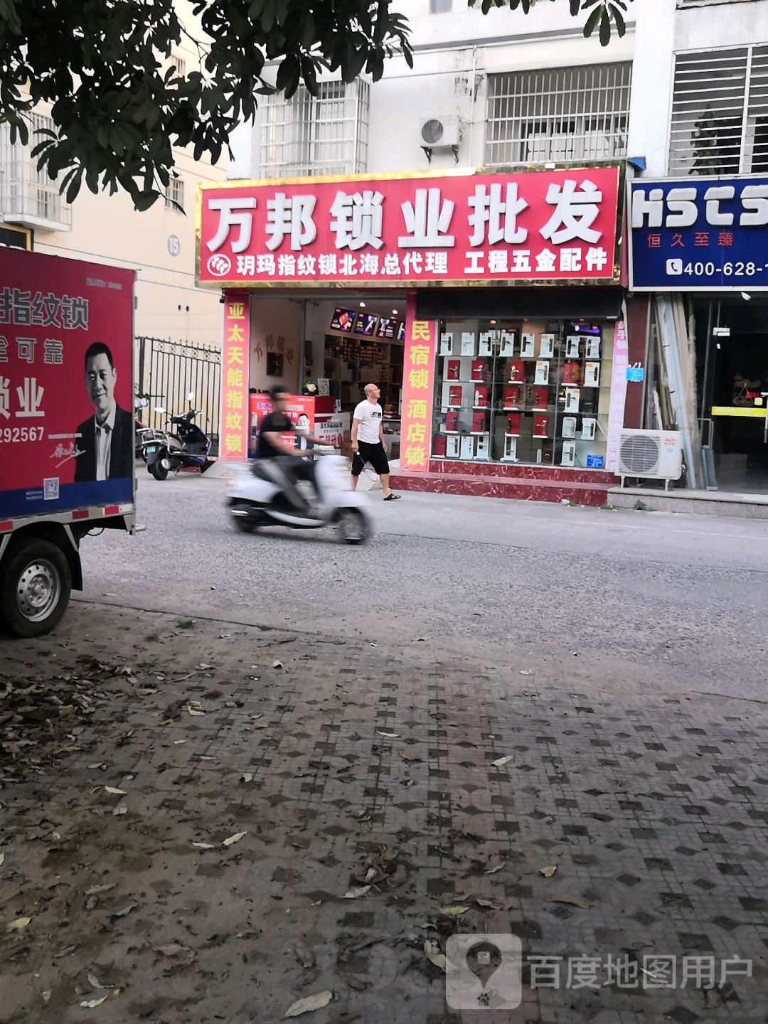 万邦锁业批发(海城苑A区店)德施曼专卖