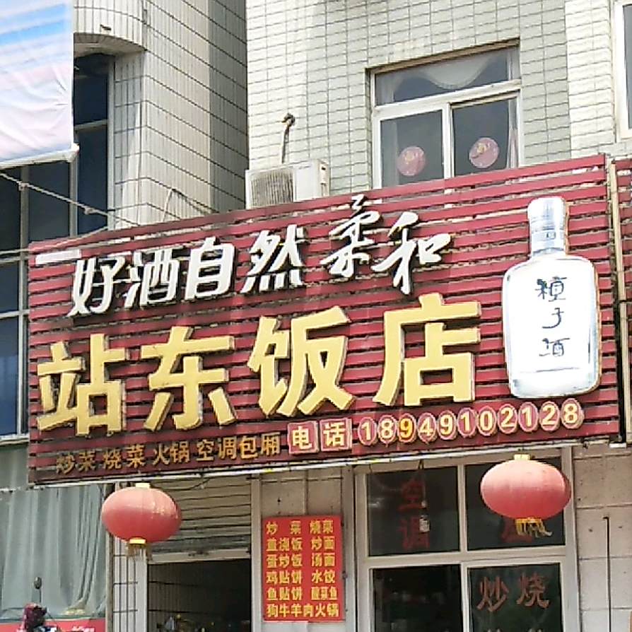 站东返点