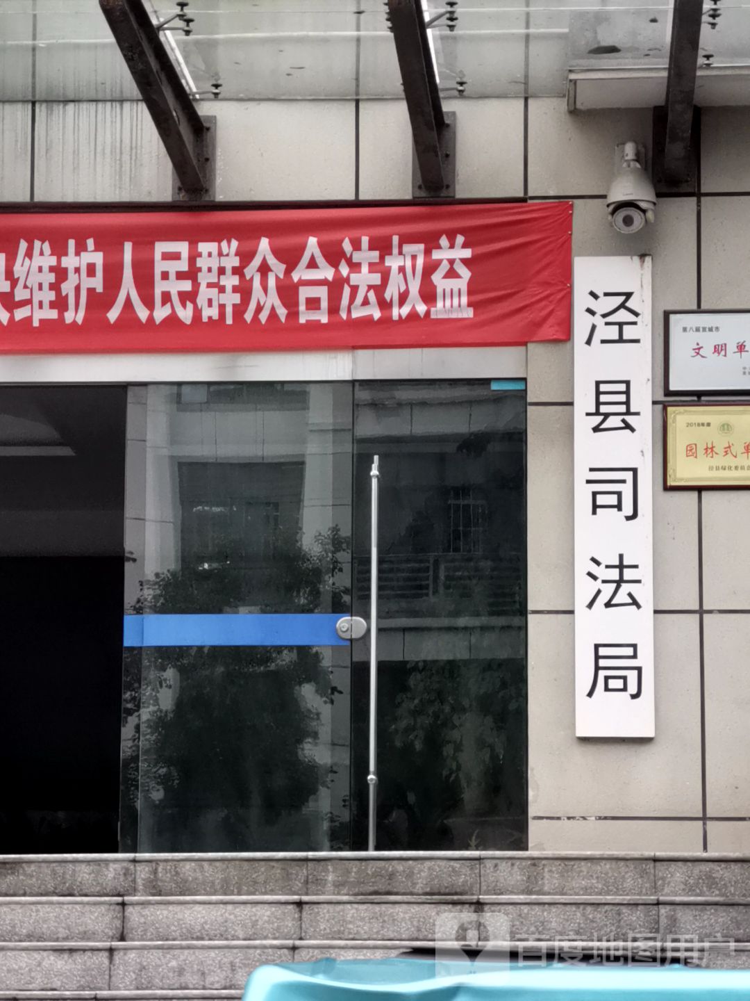 安徽省宣城市泾县泾川镇财富南路审计局司法局