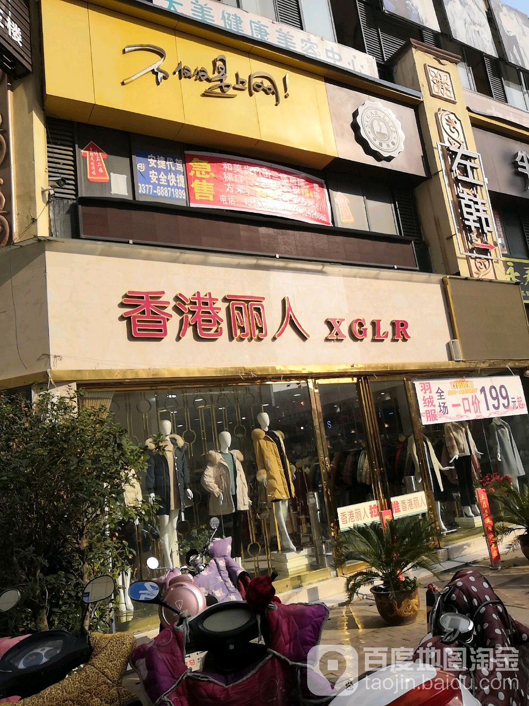 唐河县香港丽人女装店(建设中路店)