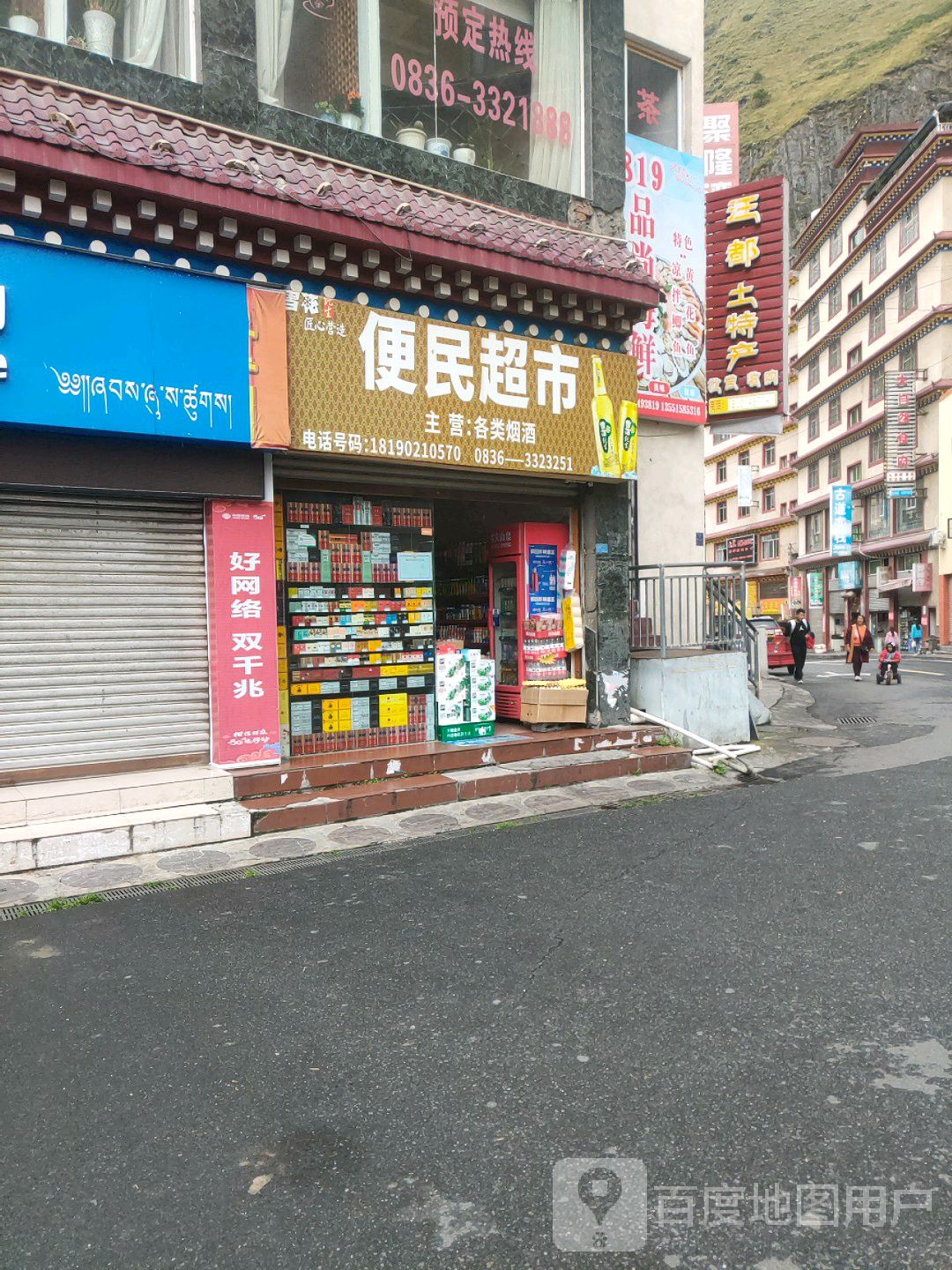 便明超市(绵九街店)