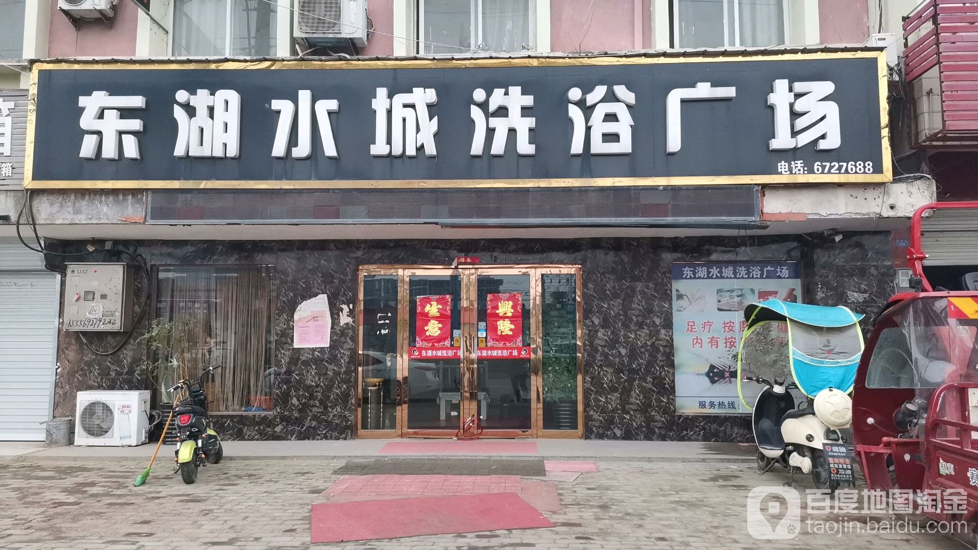 东湖水城洗浴广场