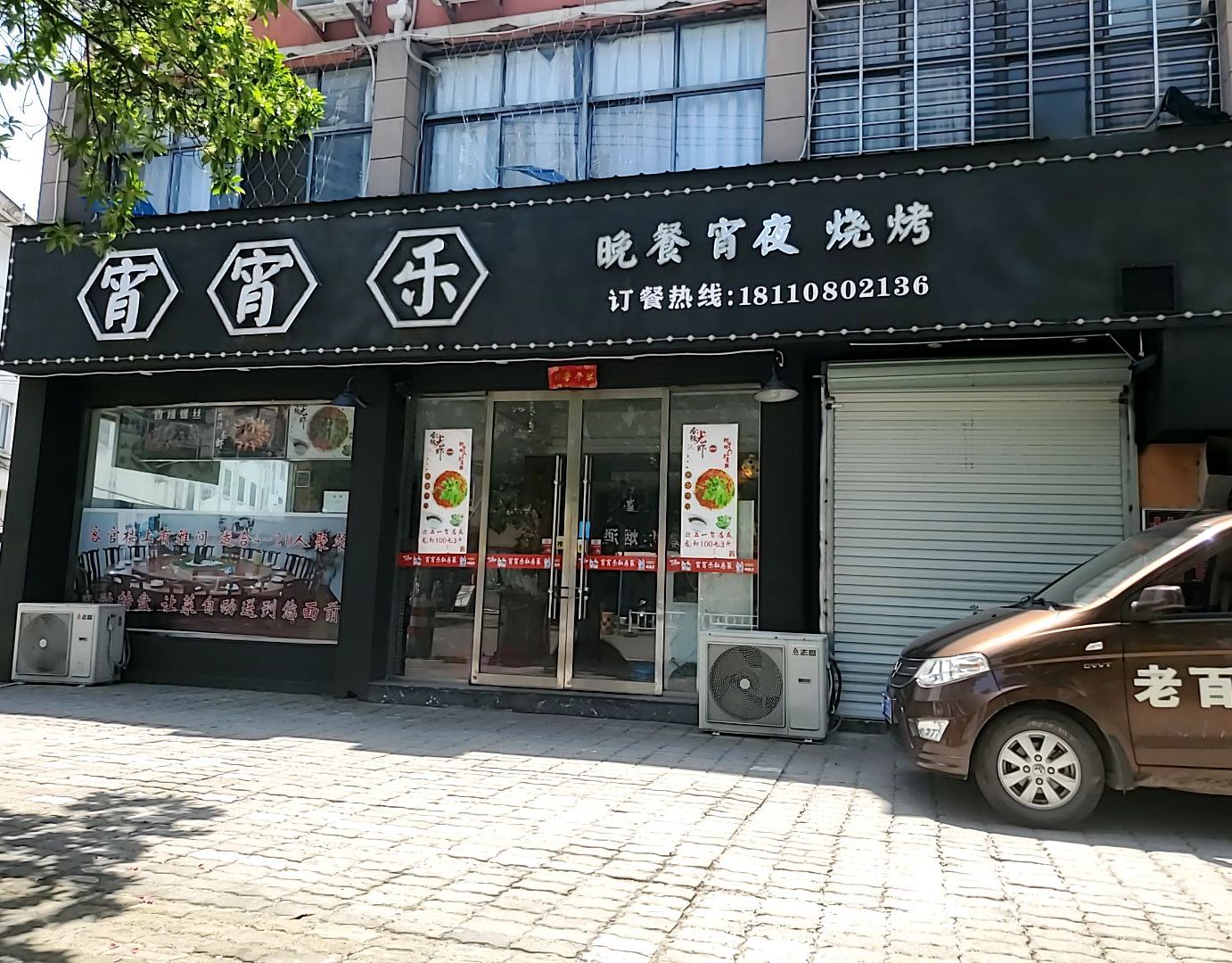 宵宵乐(九洲家景园店)