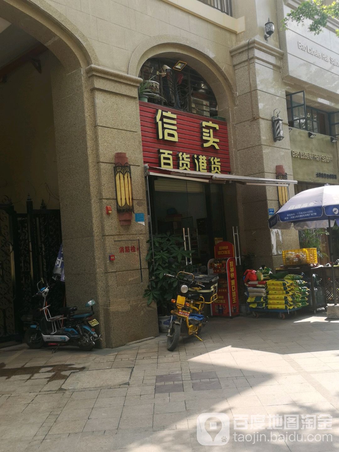 信实百货港货(龙光·君御华府店)