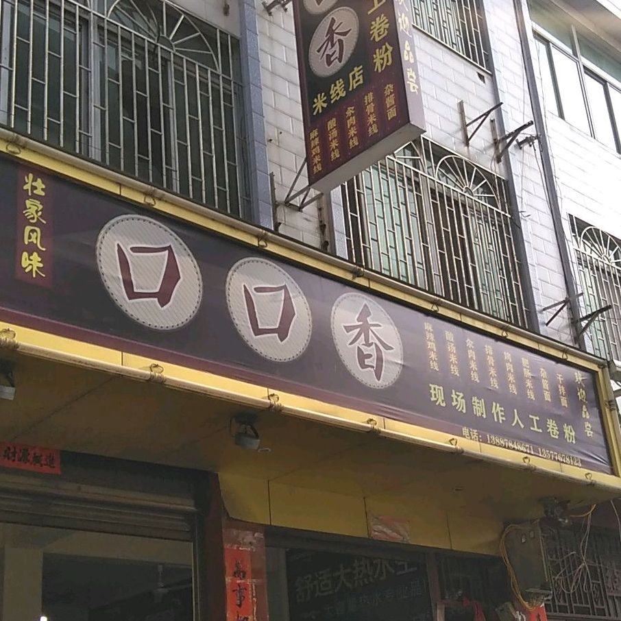 源之味小吃(兴塘路店)