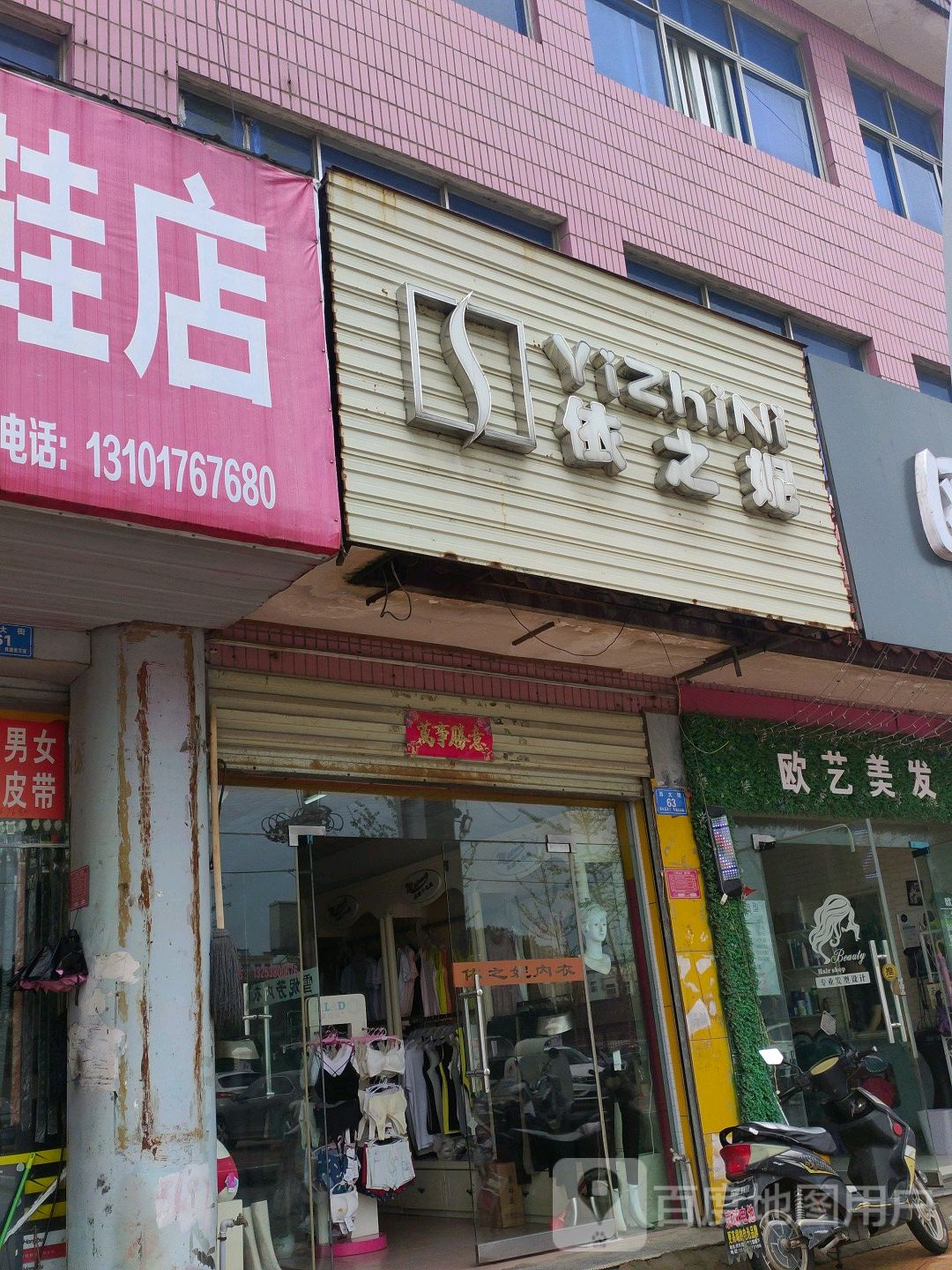 息县依之妮(西大街店)