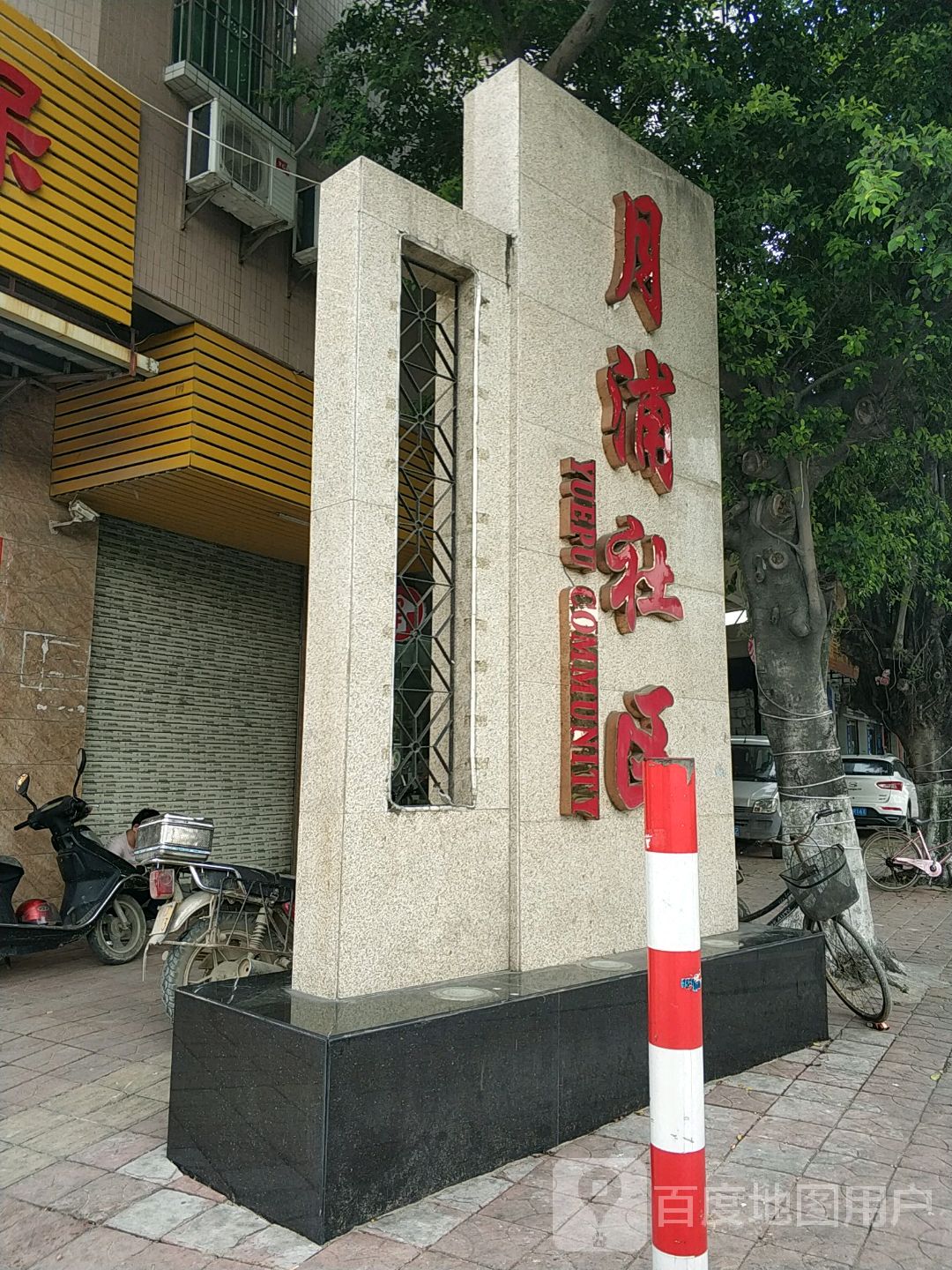 广东省汕头市金平区月浦街道所有镇中心区