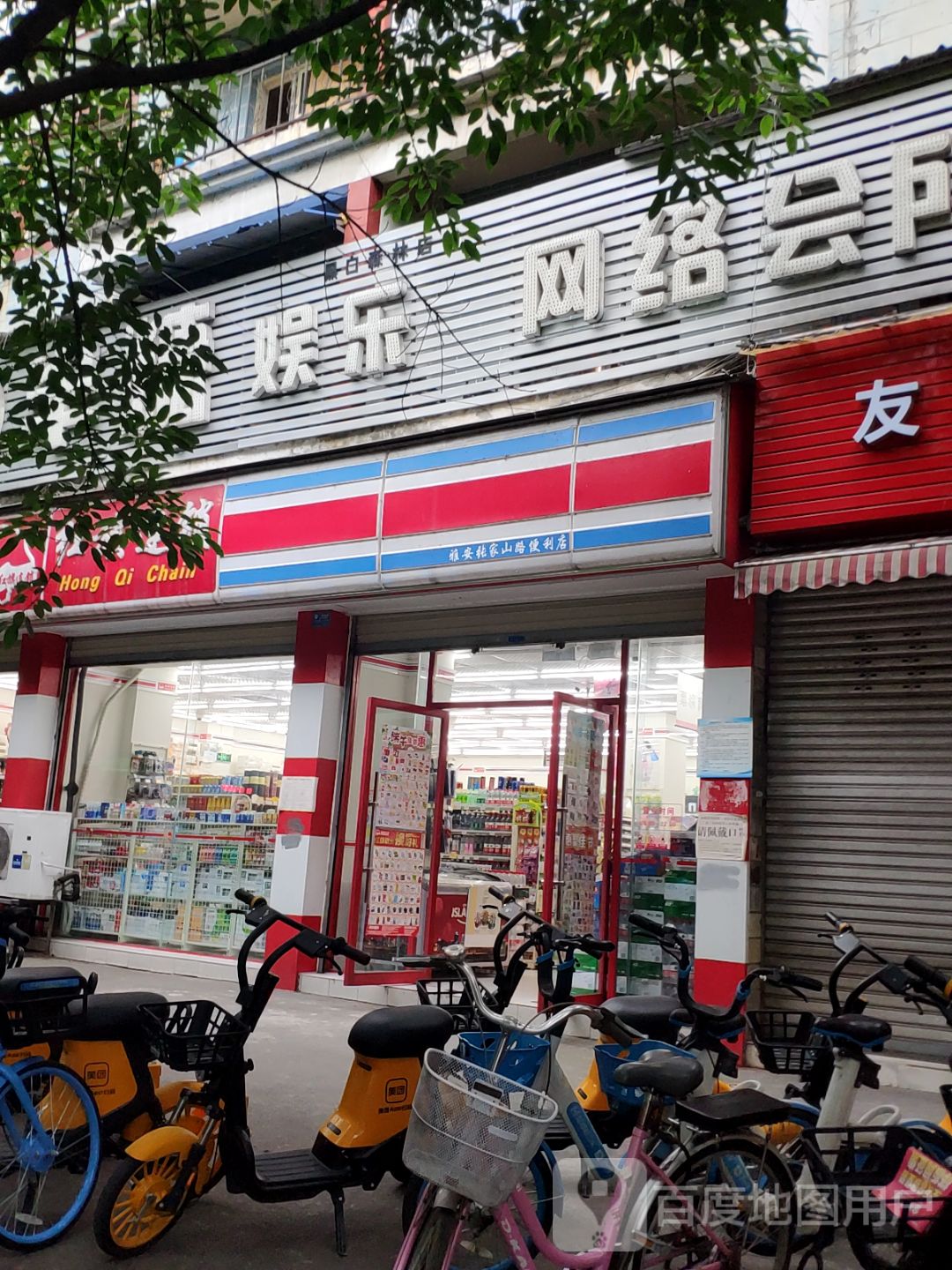 雅安张家山1便利店