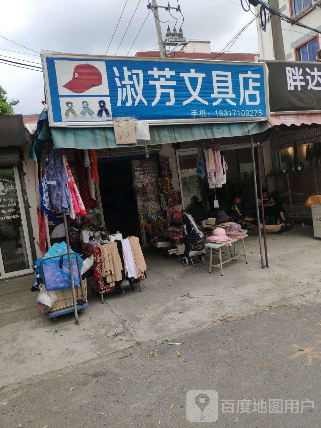 淑芬文具店