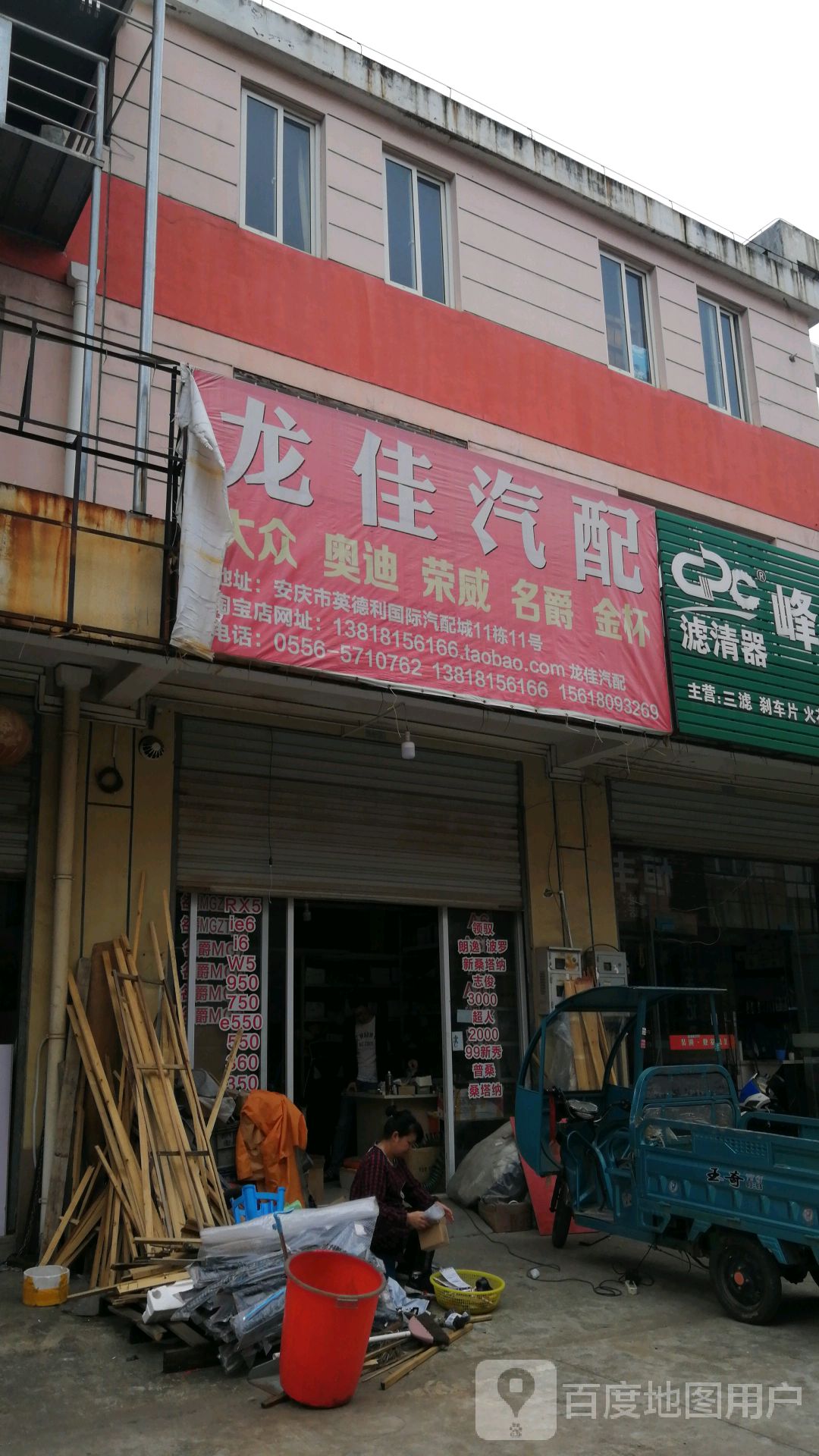龙佳汽配