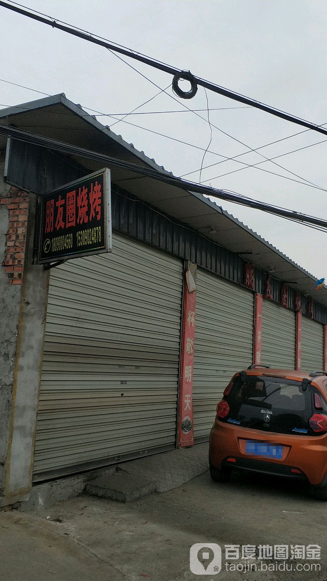 朋友圈烧烤(九高路店)