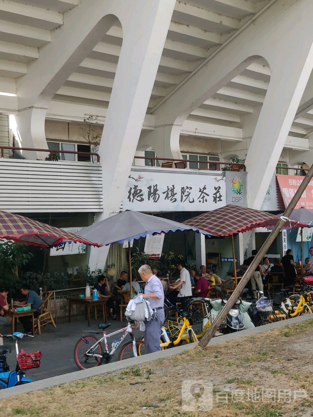 德阳棋院茶庄