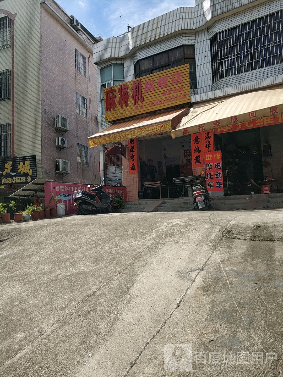 麻将机旗舰店(麻演分店)