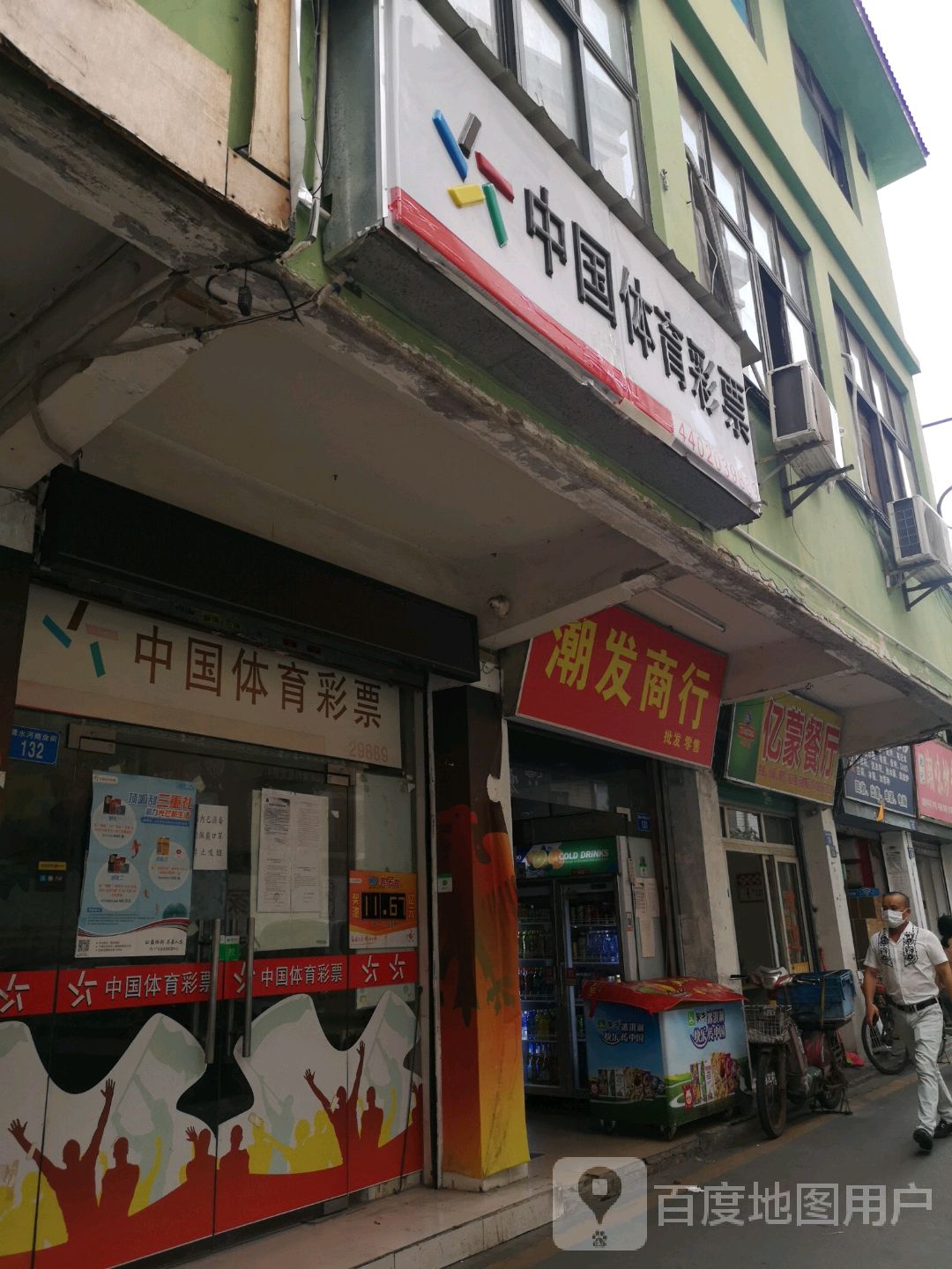 中国福利彩票专卖店