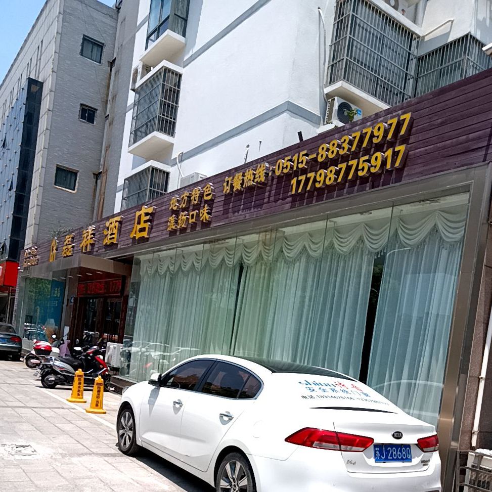 磊祥大九点(宏图伟厦嘉园店)