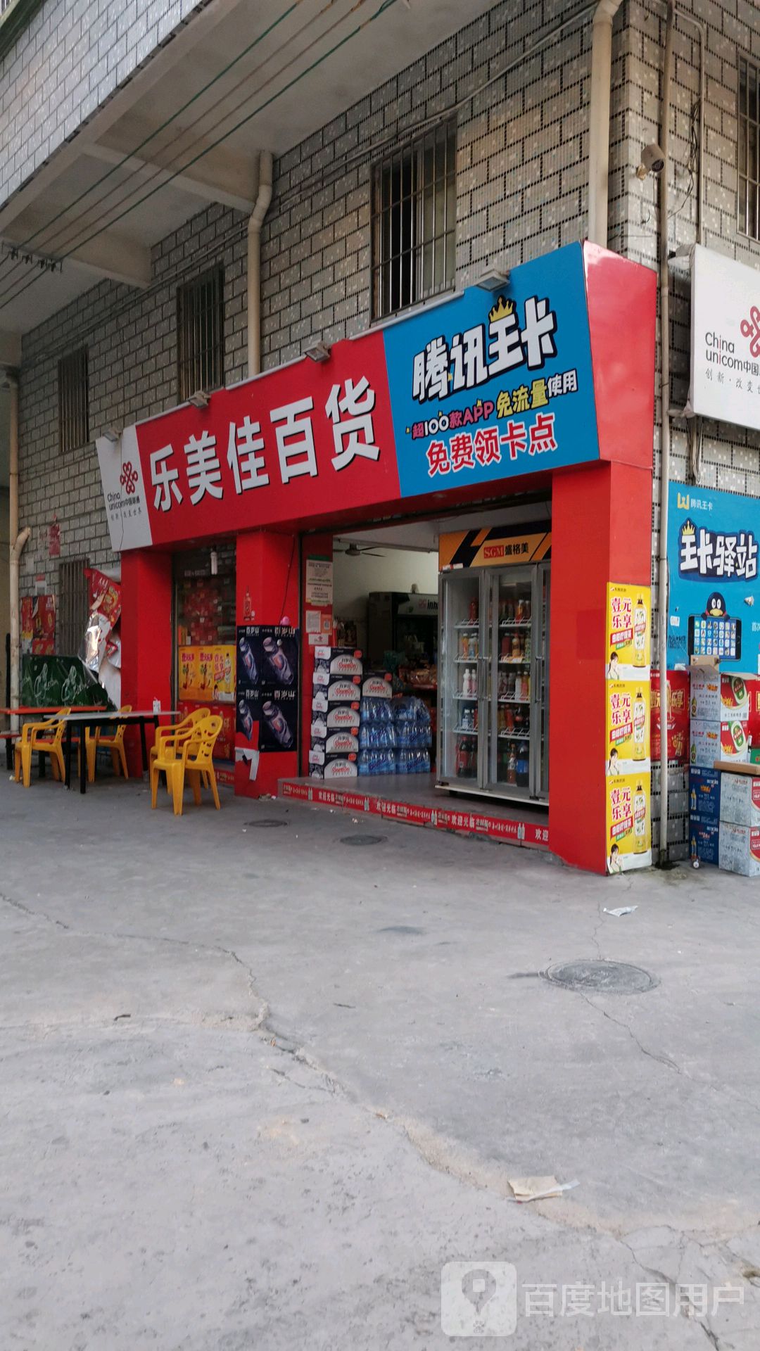 乐美佳超市(文明鞋材市场C座店)