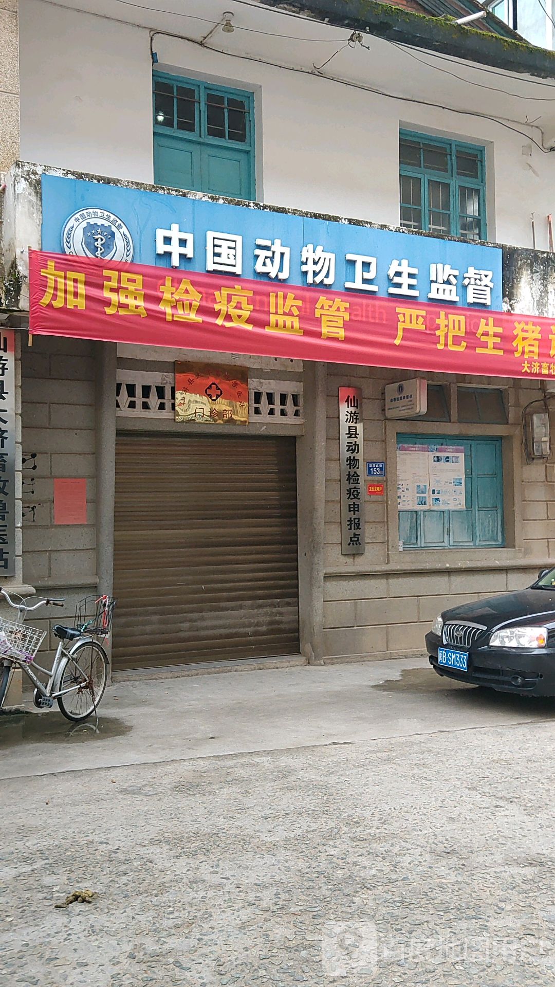 中国动物卫生监督局