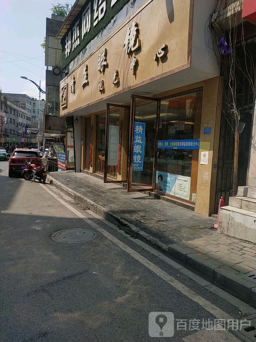 大方精益眼镜(解放路店)