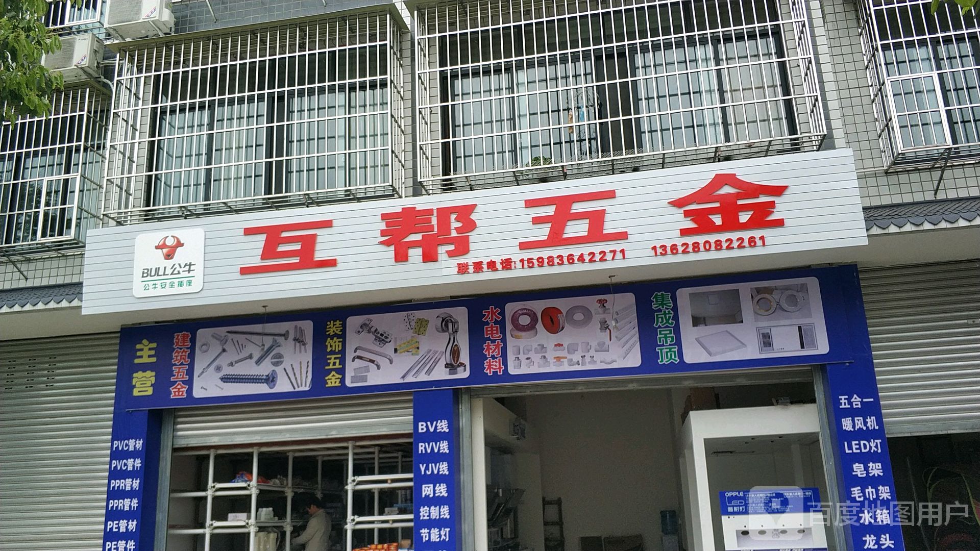 互帮五金