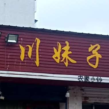 清真拉面盖饭