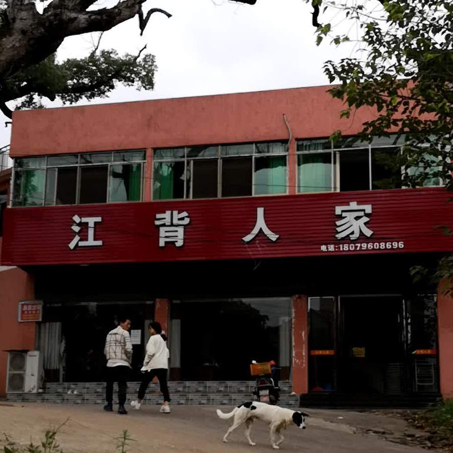 肩背人家