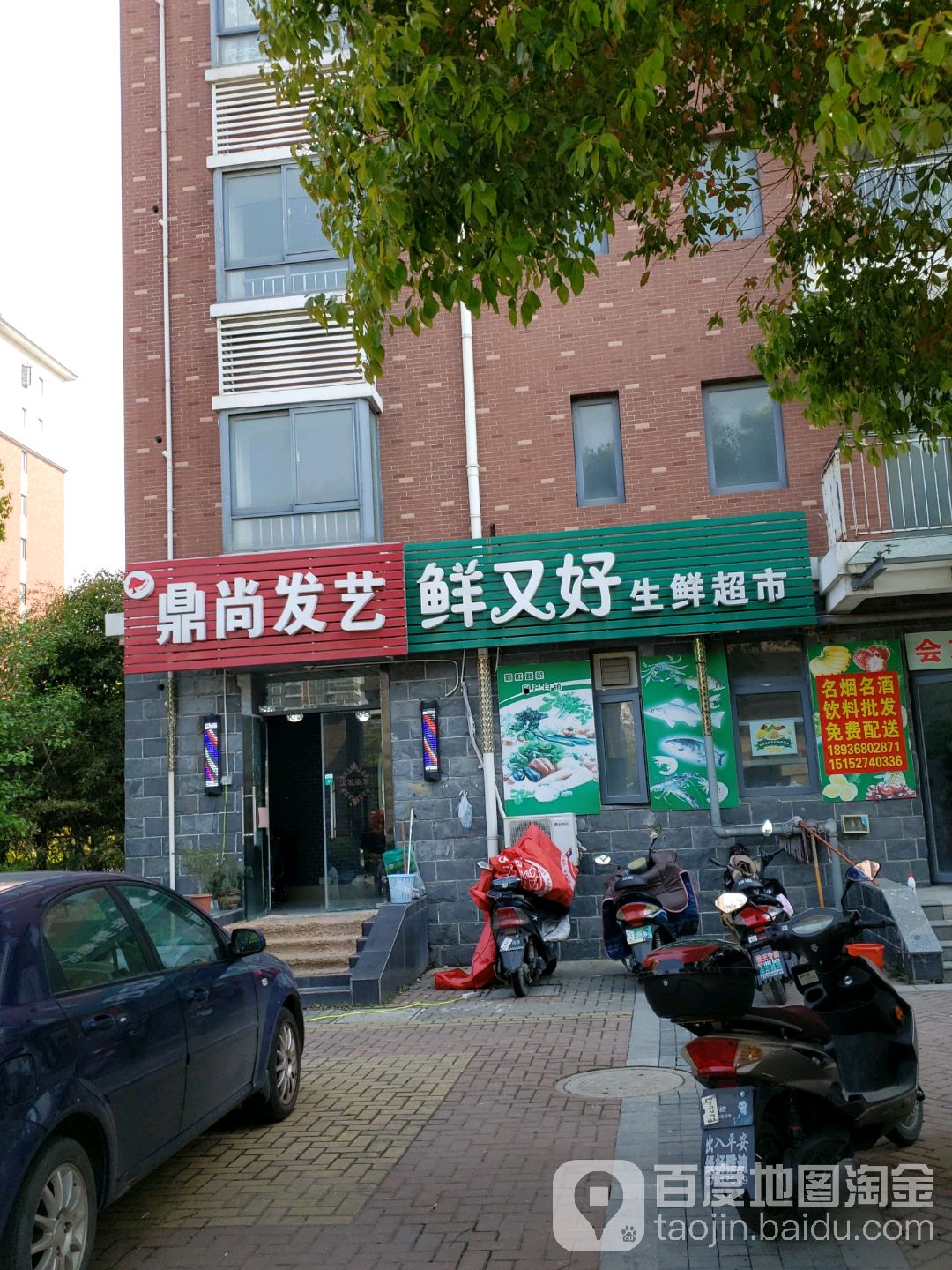鼎尚发艺(西郡188花园店)