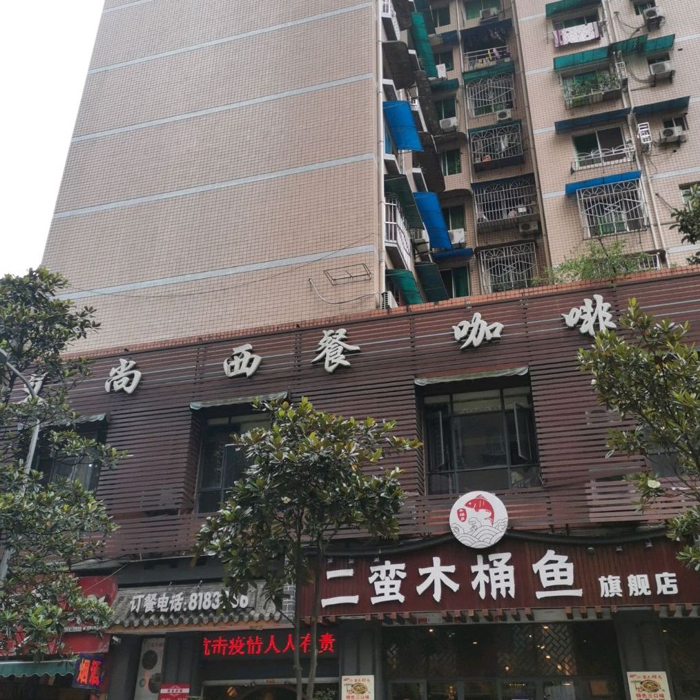 艾上西餐厅(光复街店)
