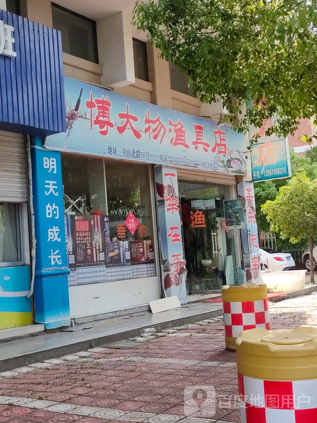 博大物渔具店