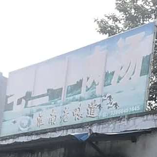 毛旦牛肉汤