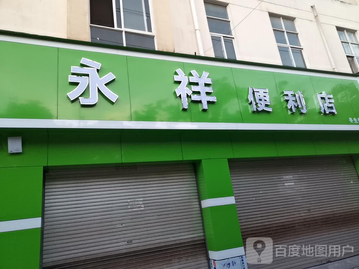 佳源便利店(金水路店)