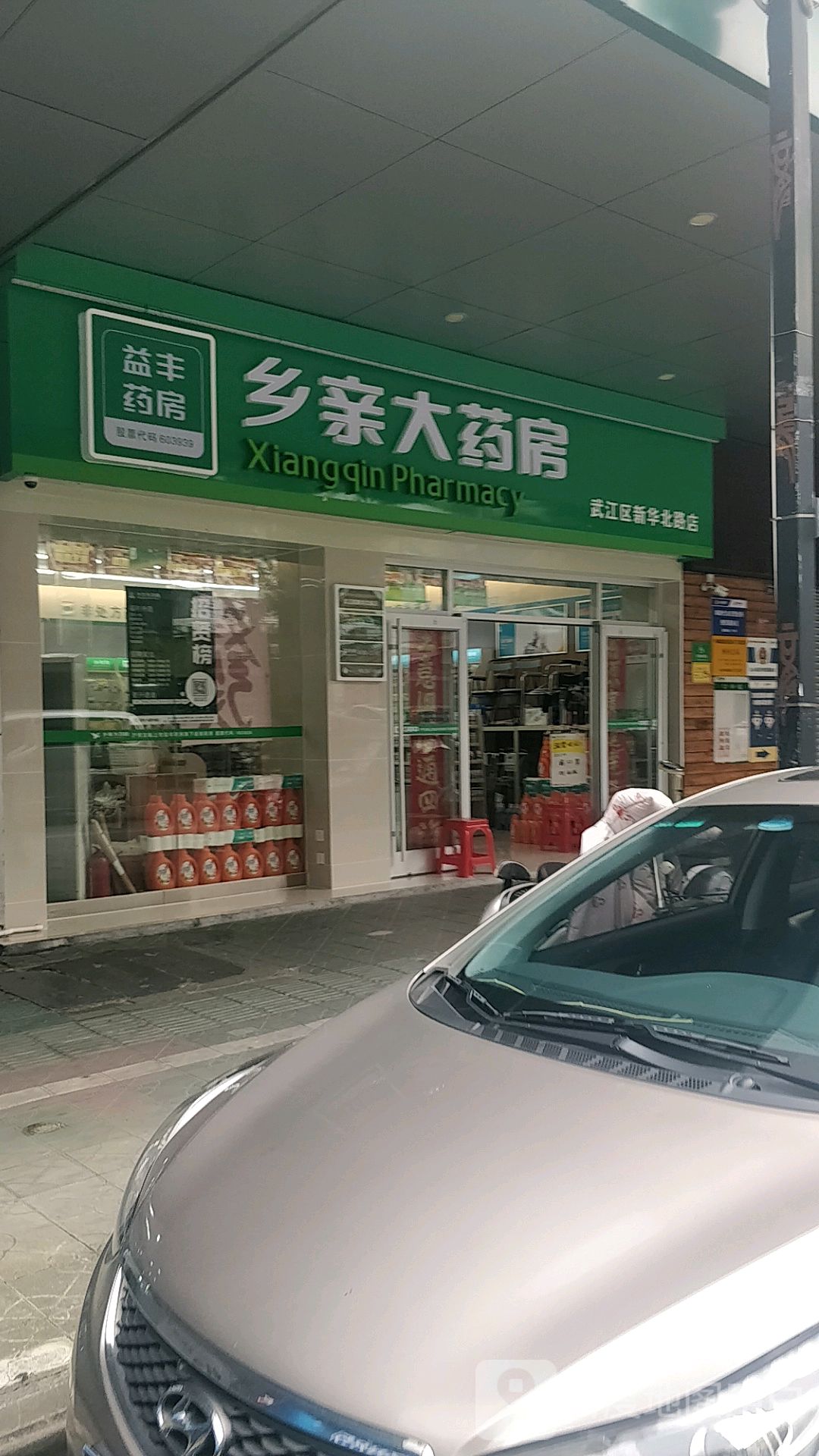 临朐药店门图片